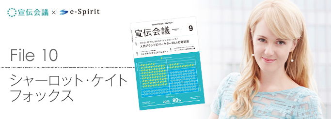 file10 シャーロット・ケイト・フォックス