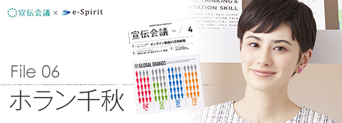 file06 ホラン千秋