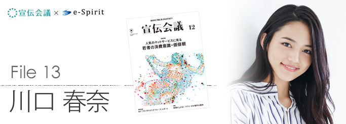 file13 川口春奈