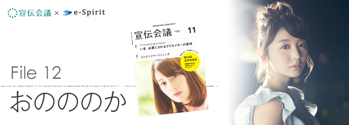 file12 おのののか