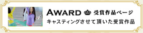 Award ܍iy[W LXeBOĒ܍i