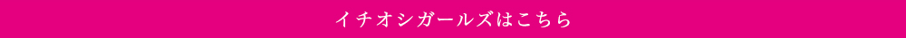 その他のイチオシタレント