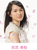 宮武 美桜