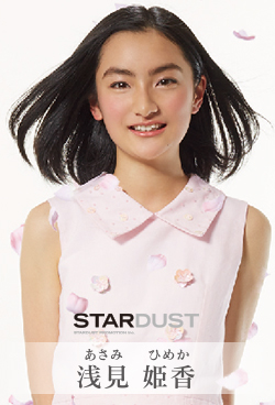 浅見 姫香