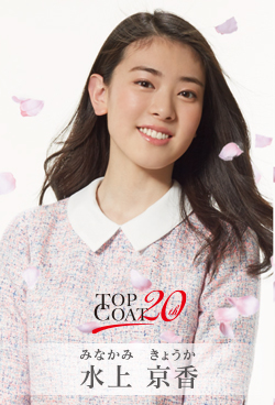 水上 京香