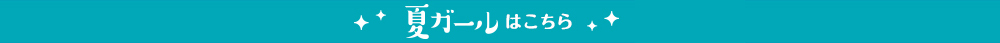 その他のイチオシタレント