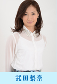 武田 梨奈